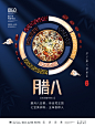 创意大气腊八节海报设计设计师创意大气腊八节海报设计-志设网-zs9.com