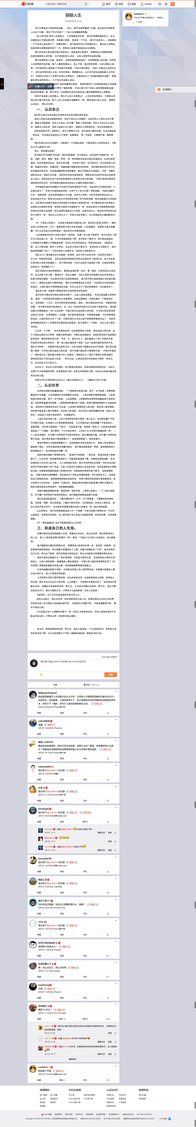 微博 文章 - 聊聊人生