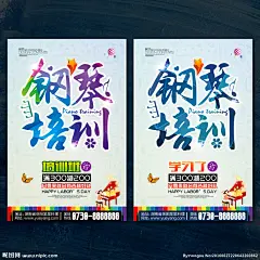 钢琴 钢琴培训 钢琴海报 钢琴招生 音乐培训海报 音乐会 琴行海报 琴行展架 钢琴演奏 少儿钢琴 钢琴广告 钢琴宣传单 钢琴辅导班 钢琴教学 钢琴学校 钢琴班 音乐培训 学钢琴 钢琴培训中心 少儿音乐 钢琴教育 钢琴暑假班 乐器培训 琴行 钢琴教师 电钢琴 电子琴 钢琴课 音乐海报 钢琴培训海报 