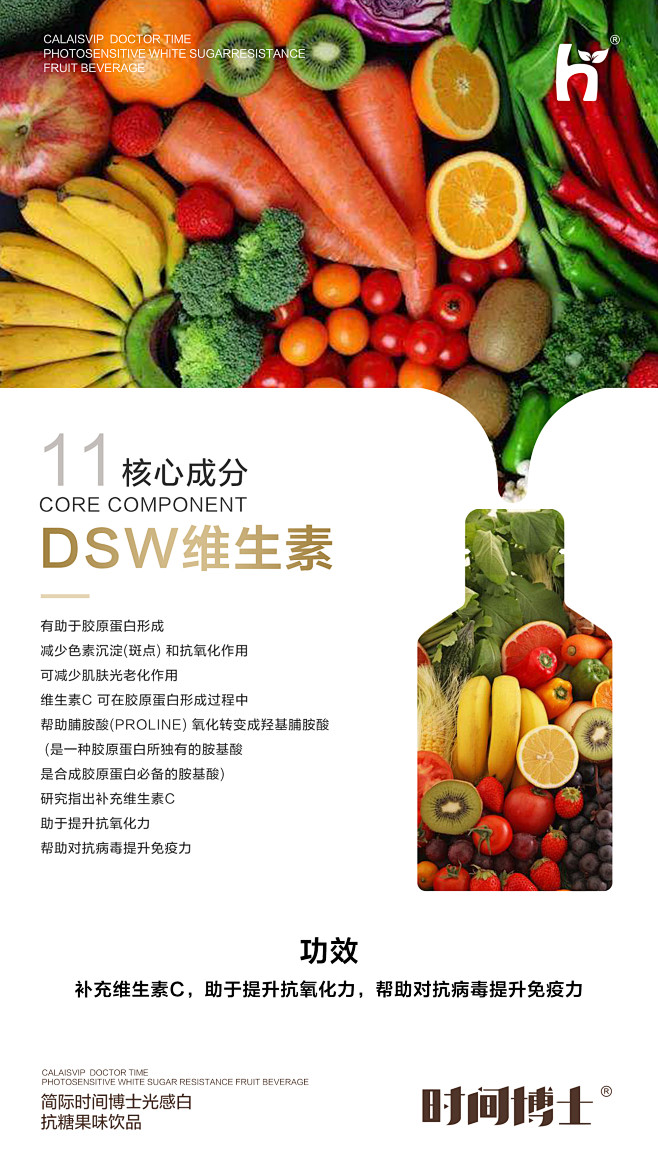 抗糖饮成分11