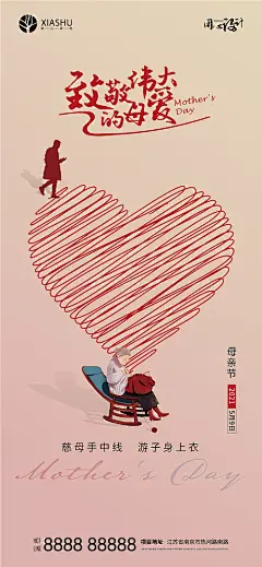 【源文件下载】 海报 公历节日 母亲节 母爱 游子 慈母 爱心 针线 453351