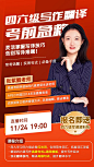 高途活动海报