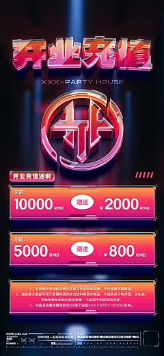 酒吧开业充值海报-源文件分享-ywjfx.cn