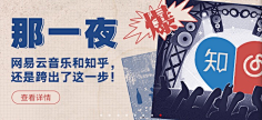 太阳和黑子采集到网易云音乐banner