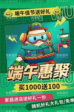 端午惠聚  - 源文件下载【酷图网】端午惠聚海报,粽想端午,悟要新低价,端午惠聚,端午海报,端午佳节,端午节,浓情端午,端午安康,粽情端午,端午粽飘香,迎端午过佳节,龙腾端午,放粽端午,逢考必粽,一举高粽,粽享端午,端午快乐,粽叶飘香,乐在其粽,端午食味,端午有礼,粽情好礼,礼遇端午,放粽不羁,粽情山水,端午钜惠,与粽不同,粽享优惠