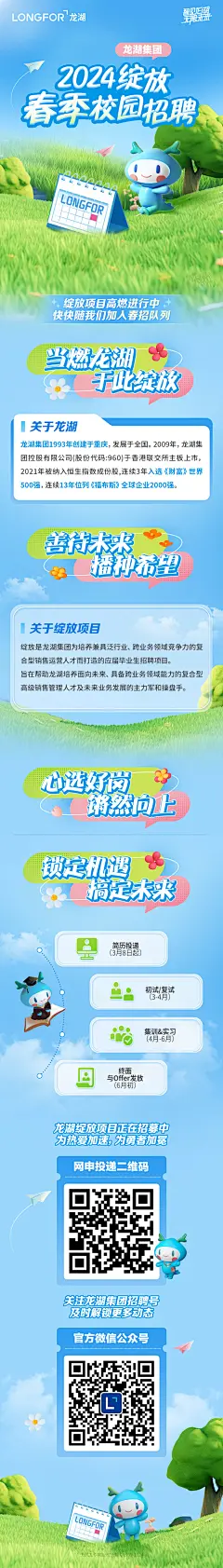 龙湖2024春季