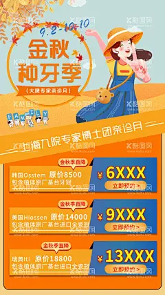 口腔 牙科 隐形矫正 时代天使  - 源文件下载【酷图网】口腔,牙科,隐形矫正,时代天使,矫正,会员卡,体验卡,名片,热销,盛大开业,促销,自锁托槽,烤瓷牙,根管治疗,种植牙,问答,涂氟,窝沟封闭,牙冠,设计方案,冷光美白,超声波洁牙,周末,牙贴面,代金券,倒计时,周年庆,男科,儿牙,详情页,长图,整形,宣传单,医美