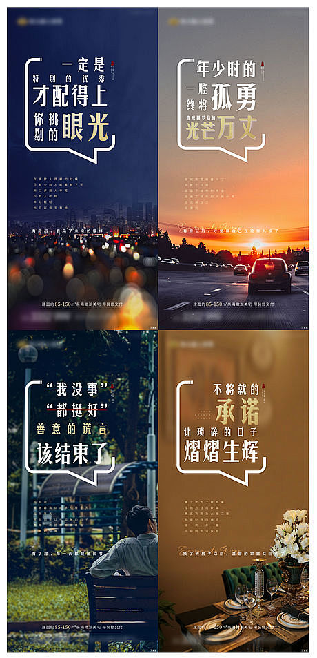 地产情怀系列秀稿