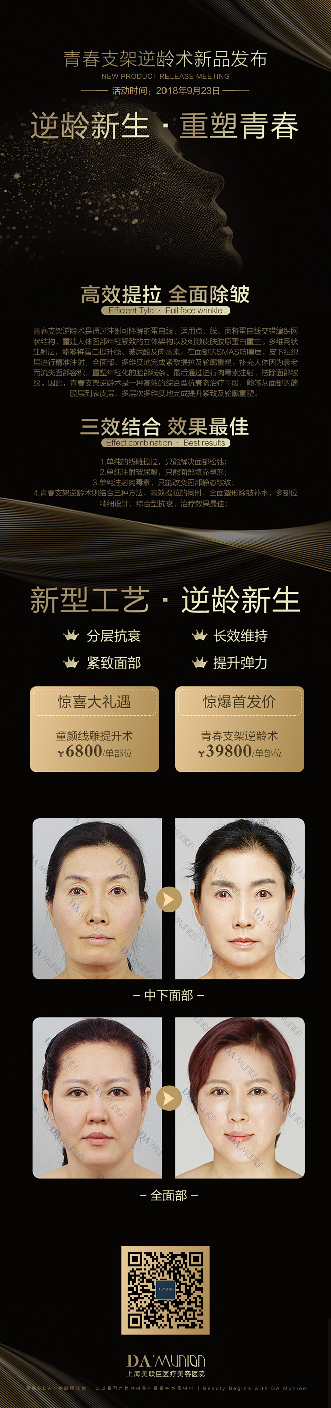 医美活动长图