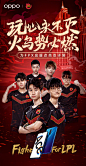 S9巅峰对决，战歌将起！以Ace王牌之名，为王牌战队@FPX电子竞技俱乐部 集结应援！
转发获取限量【LPL应援卡】！转发破10万，可为FPX点亮上海环球港双子塔！同时抽送5台#OPPO超级玩家Reno Ace#
战斗吧，小凤凰！Fight For LPL！
PS：优质应援评论将被选上双塔！ ​​​​