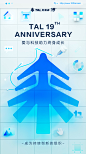 19周年海报