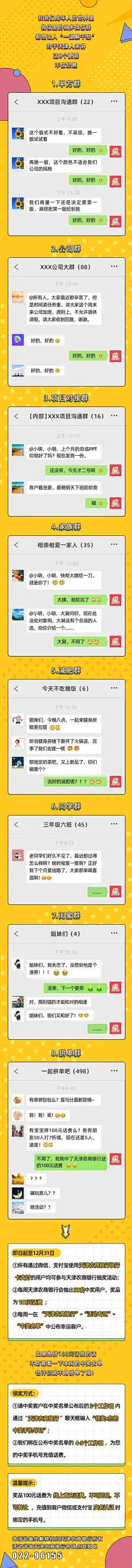 微信群聊长图海报