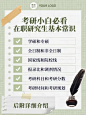 考研知识科普经验分享小红书配图