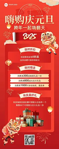 元旦节日营销喜庆促销感长图海报