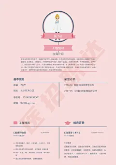 口腔医生简历模板，找工作的福利