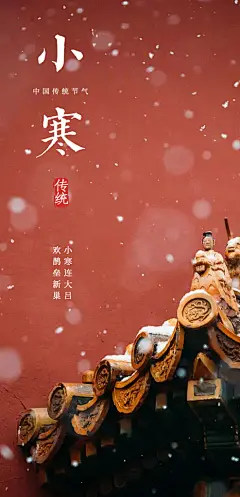 小寒