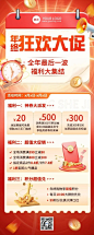 年终大促打折满减促销感长图海报
