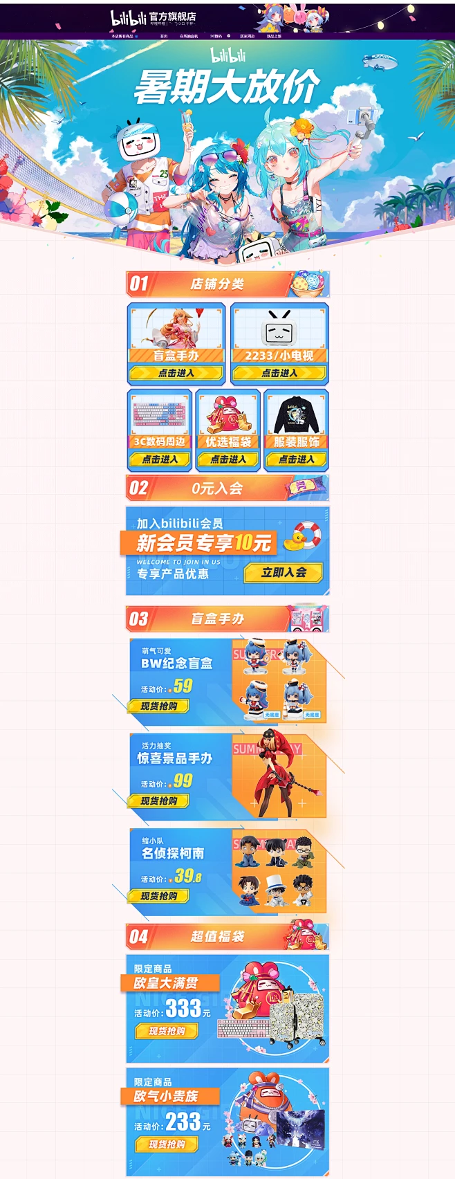 bilibili-bilibili旗舰店-天猫Tmall.com