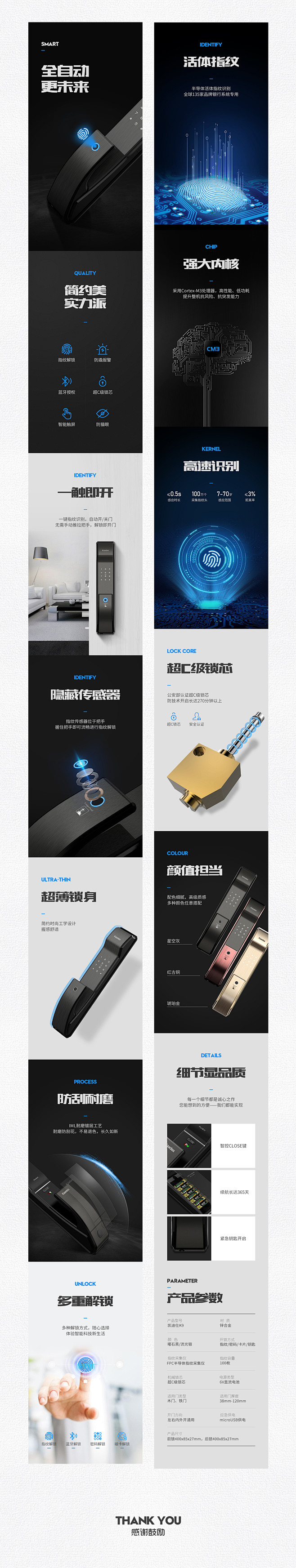 智能锁/指纹锁详情页_江小白_68Des...
