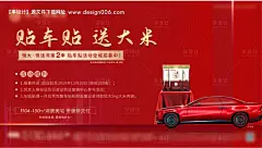 贴车贴活动海报--享设计