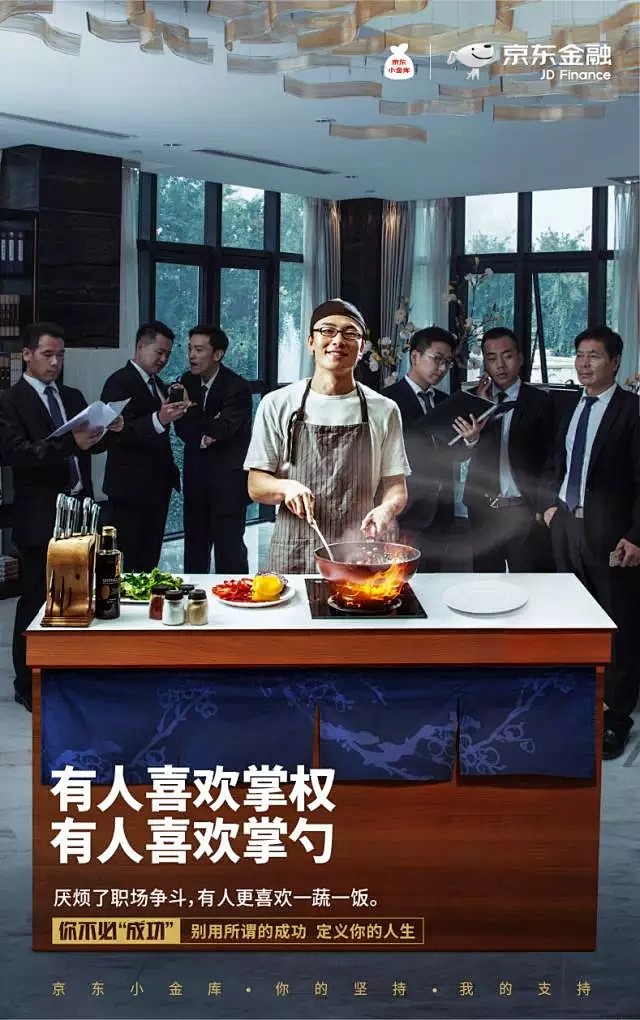 海报-京东金融 你不必“成功”