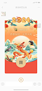 南岭公园-龙年红包封面-拆红包页