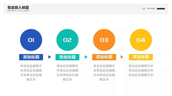 流程关系4项PPT图文页