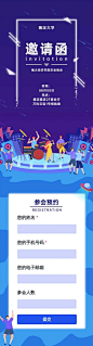 校园活动H5长页邀请函晚会音乐会