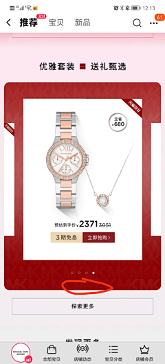 承诺111采集到详情页