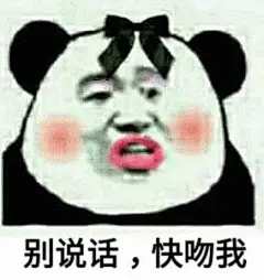 46466别说话，快吻我 斗图 表情包 花瓣搜索【关键字+飞天胖虎】可以找到系列表情包