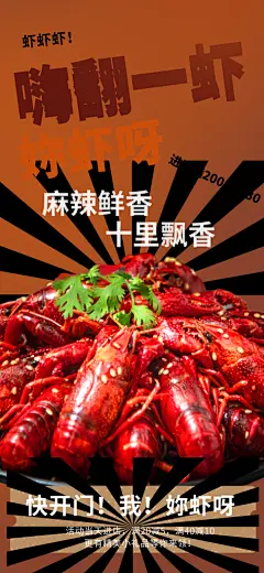 品质小龙虾美食宣传海报