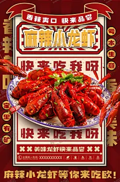 麻辣鲜香小龙虾盛宴 【酷图网】小龙虾,美食,麻辣,鲜香,盛宴,调料,配菜,红色,碗装,招牌,餐饮,美味,食材,烹饪,香辣小龙虾,麻辣小龙虾,餐饮海报,饭店海报,小吃海报,香辣虾,夏季盛宴,小龙虾高清图