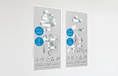 Hand Craft Journey 2014 手作之森林 海报-古田路9号-品牌创意/版权保护平台