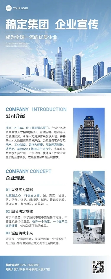 企业宣传商务感长图海报素材-花瓣网