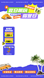 夏日露营旅行夏季活力趣味撕纸风直播贴片组合AIGC