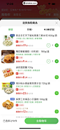 叮咚买菜 App 截图 224 - UI Notes