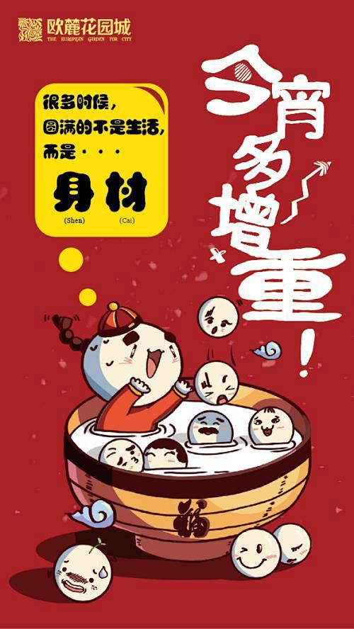 元宵节插画_百度图片搜索