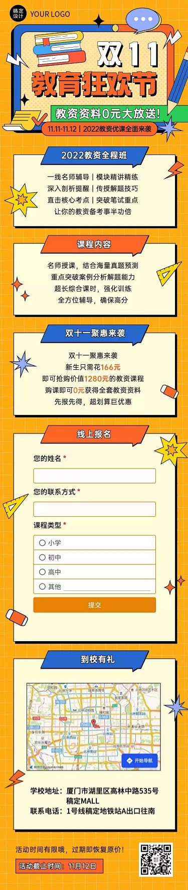 H5长页双十一教师资格证课程招生促销活动...