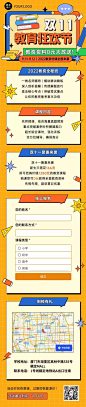 H5长页双十一教师资格证课程招生促销活动宣传