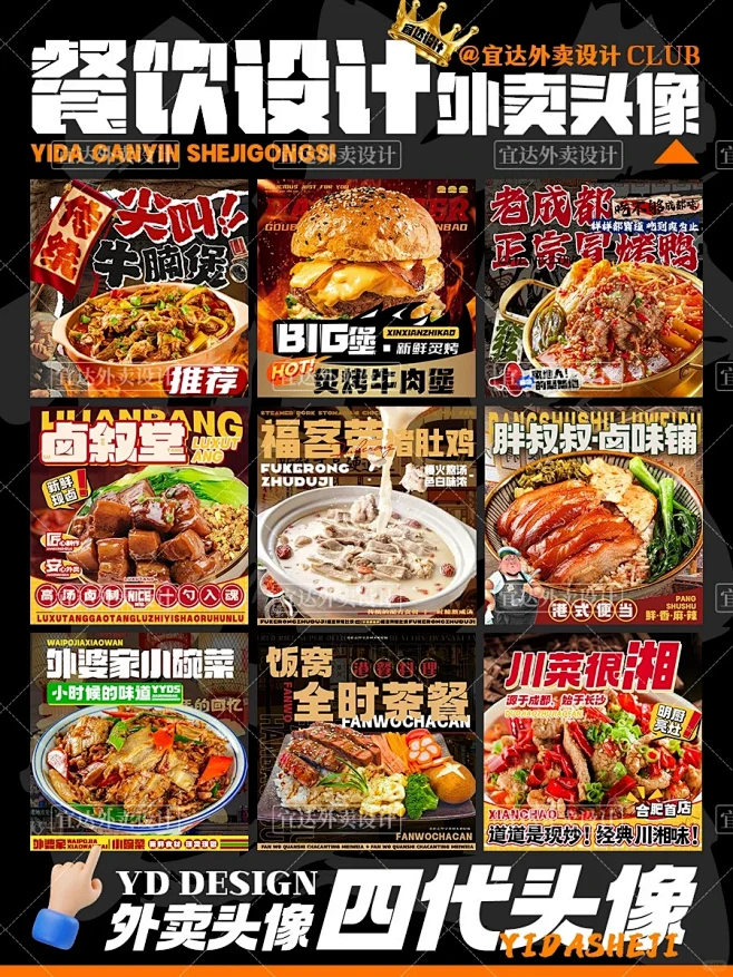 餐饮设计｜外卖第四代头像