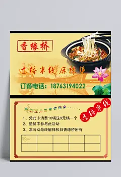 过桥米线名片 订餐卡图片|过桥米线名片,订餐卡,米线图,桥,荷花,名片卡片,广告设计模板,源文件,300DPI,PSD