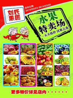 新鲜水果 【酷图网】蔬菜水果,超市海报,超市生鲜海报,超市生鲜展板,超市生鲜区,超市促销,新鲜水果,新鲜蔬菜,水果,蔬菜,超市传单,超市百货,超市设计,超市背景墙,超市促销海报,超市打折,超市水果,超市购物车,超市合成海报,超市生鲜,超市水果海报,超市海鲜宣传,淘宝活动海报,超市生鲜到家,水果促销海报,水果广告,