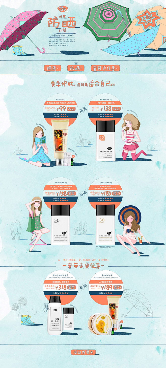防晒计划-阿芙官方旗舰店-天猫Tmall...