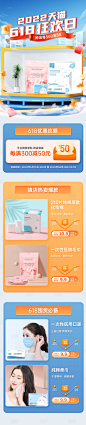 618电商狂欢日卸妆棉手机首页-源文件