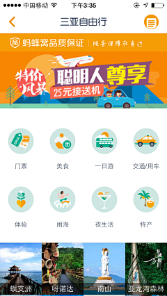 HT-Denise采集到旅游app