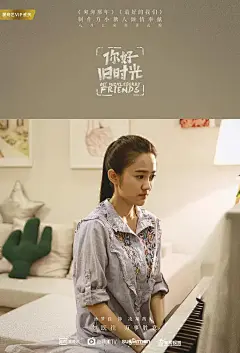 你好，旧时光 海报