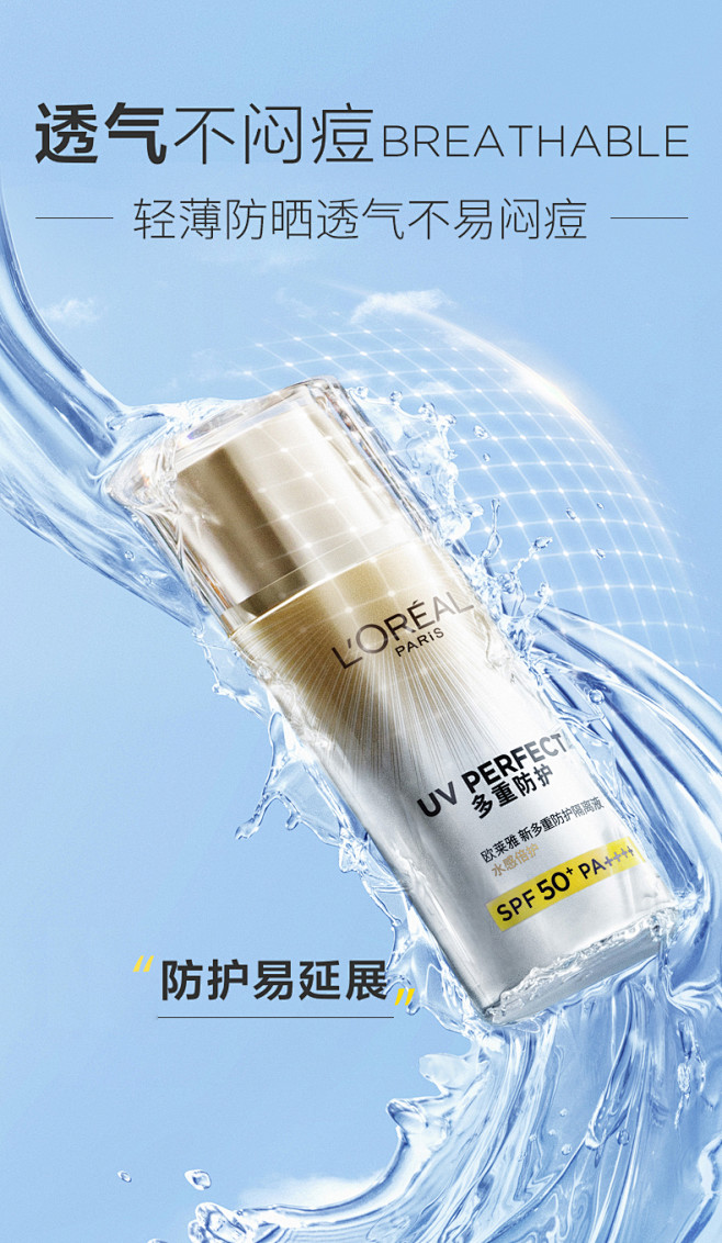 L'OREAL /欧莱雅防晒隔离液乳多重...