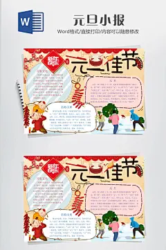 元旦佳节牛年海报