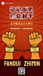 2.21反殖民主义斗争日手机海报