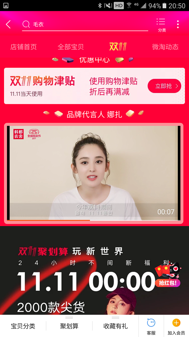 17双十一手机 (6)